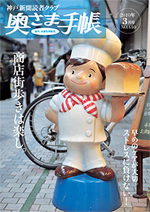 2010年3月／神戸新聞読者クラブ「奥さま手帳」（2010年3月号No.440）