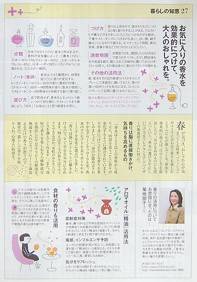 2010年3月／神戸新聞読者クラブ「奥さま手帳」（2010年3月号No.440）