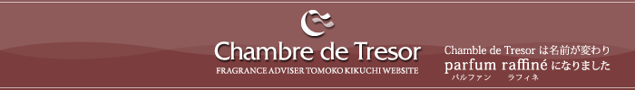 Chambre de Tresor-FRAGRANCE ADVISER TOMOKO KIKUCHI WEBSITE-